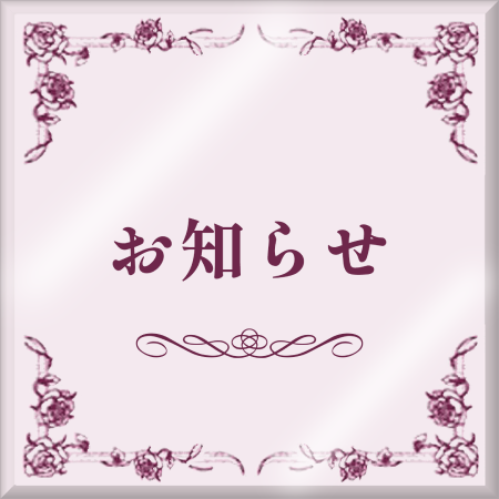 お知らせボタン